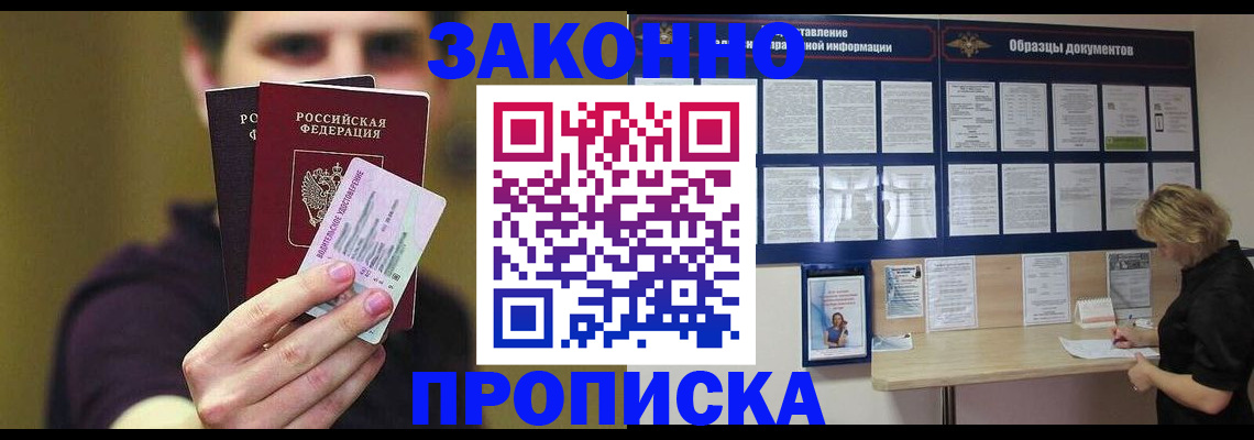 временная регистрация надежно в Камне-на-Оби