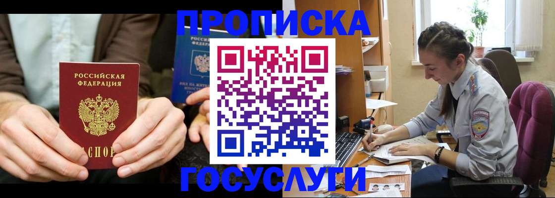 где прописаться в Камне-на-Оби